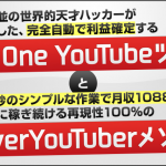井上泰輔さんのForeverYouTuberメソッドとAll In One YouTubeツールのキャンペーンスタート！評判、レビュー