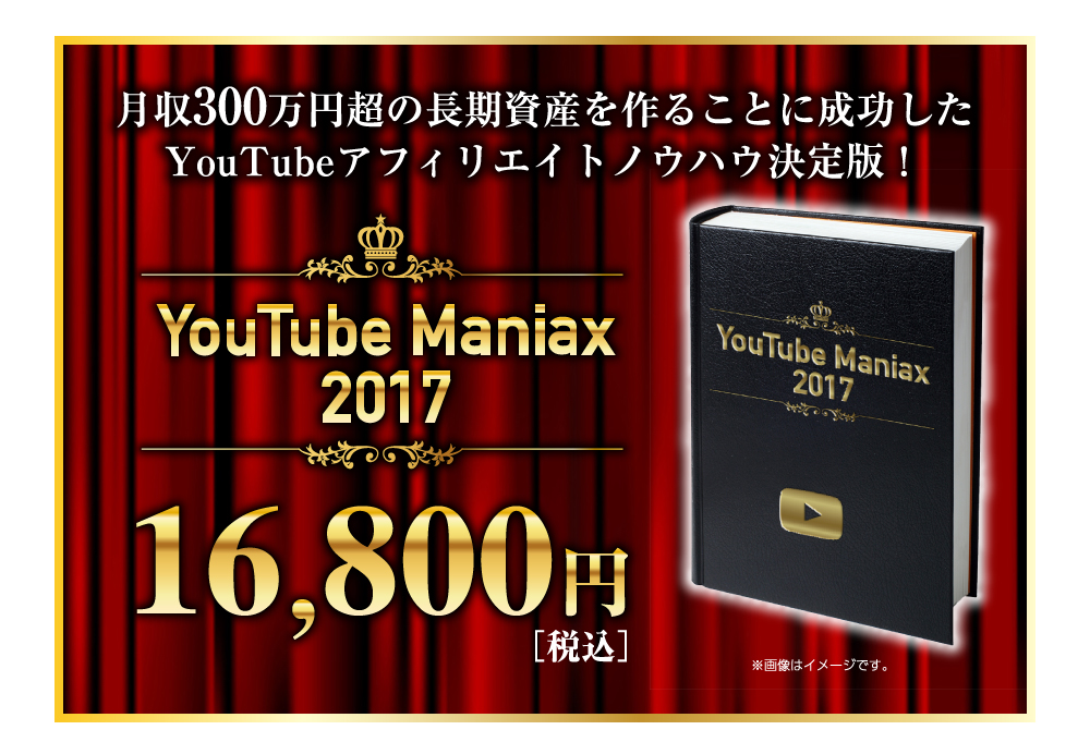  monthly income 300 ten thousand jpy .. long time period property . work .... success did YouTube affiliate know-how decision version YouTube Maniax2017 16,800 jpy 
